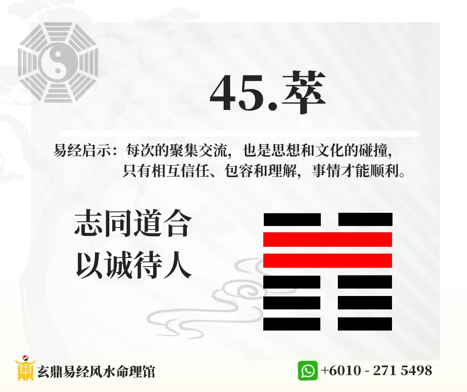 27.易经 14