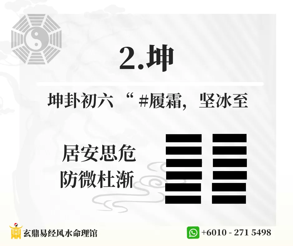 27.易经 16