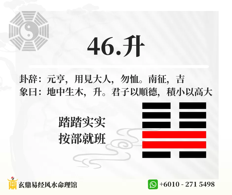 27.易经 18