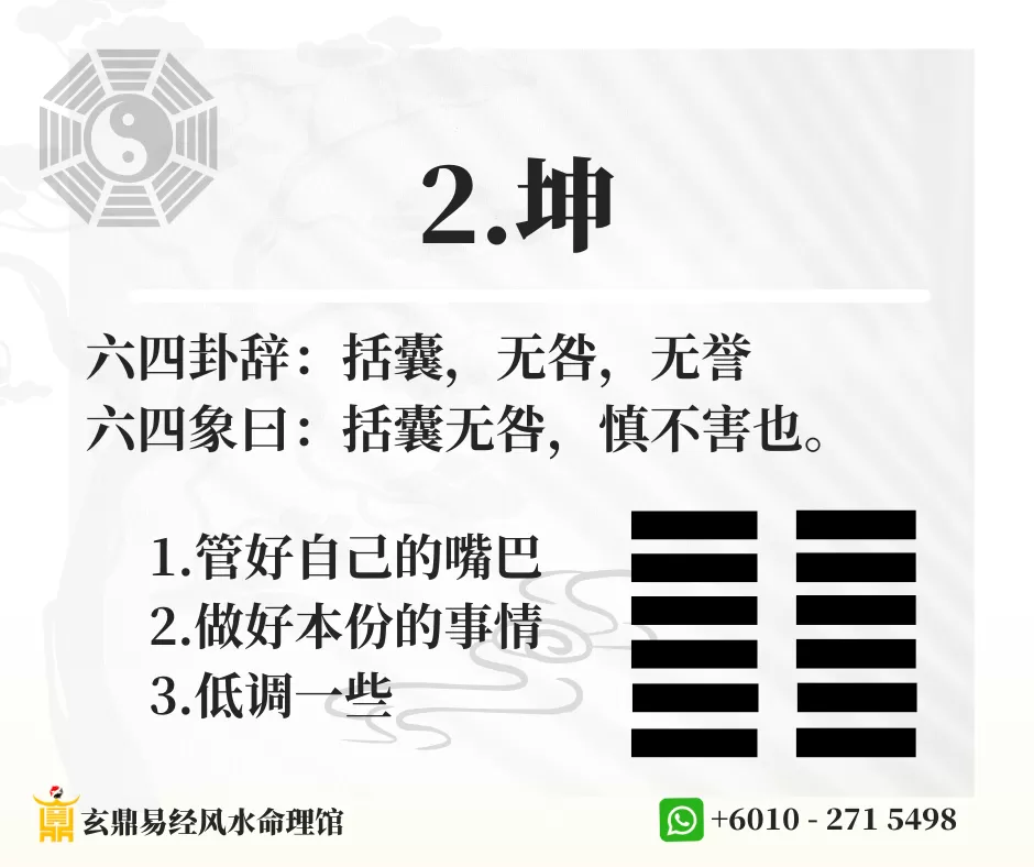 27.易经 20