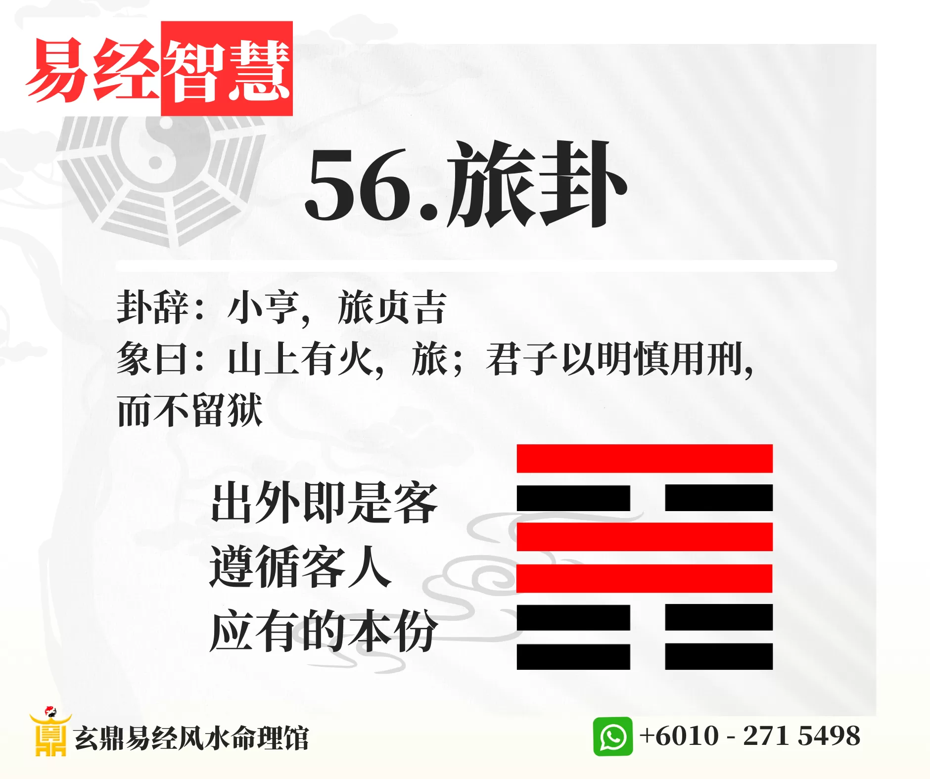 27.易经 32