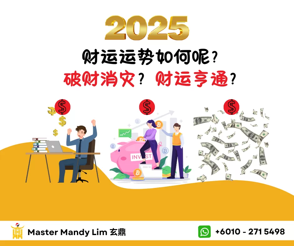 2（有犯太岁） 2