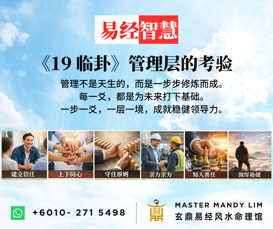 The I Ching: The Lin Hexagram - The Wisdom of Management 2 13