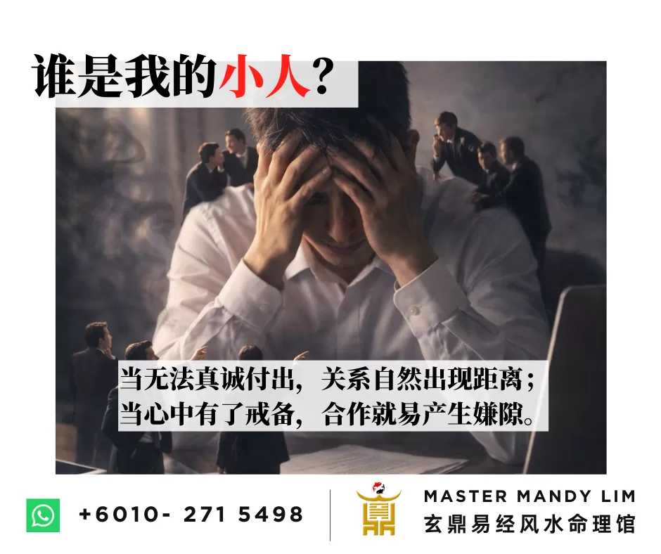 Face reading/Bazi (Four Pillars of Destiny): Who is my villain? 14 14