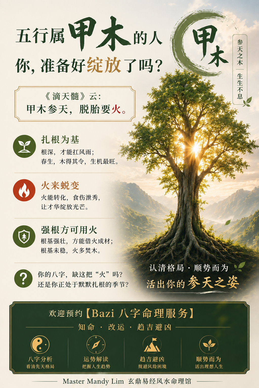 八字:滴天髓@甲木 2 C0FF70C2 8108 4408 8EAC 2FBDBF379147