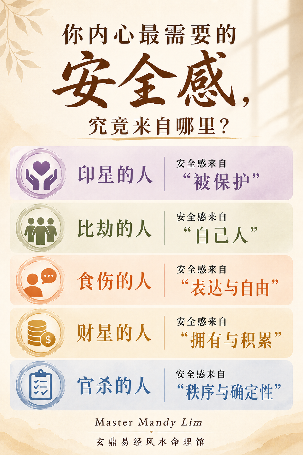 八字:每个人寻找安全感的方式都不同 10 8DCF1BB8 88FF 4D63 AE73 E6B28B1BB738